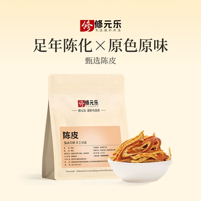 修元乐陈皮丝150g官方正品正宗老陈皮泡水陈皮茶新会无硫当季新货