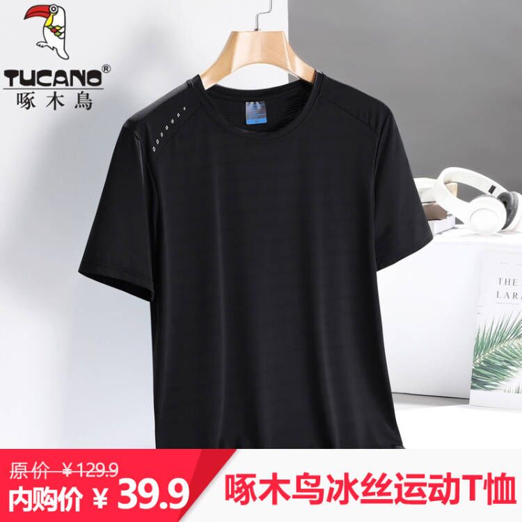 啄木鸟（TUCANO）品牌冰丝T恤男女款短袖