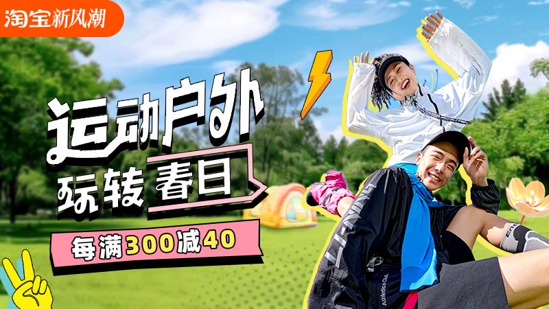 天猫 运动户外