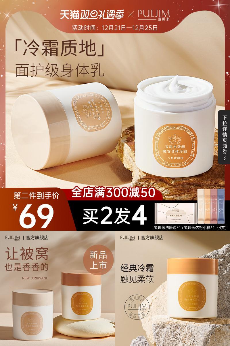 宝玑米冷霜保湿滋润秋冬全身身体乳