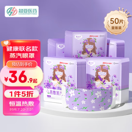 55.6元包邮！三七牙膏去渍健白165g*3件+超亚热敷蒸汽眼罩50片/盒*3件+赠3片