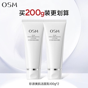 欧诗漫珍源美肌洁面乳洗面奶深层清洁清爽补水保湿官方正品女学生