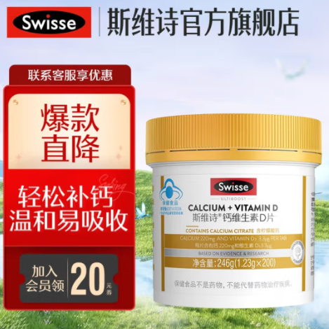 90元包邮！斯维诗 金装娘娘钙 钙维生素D 200片/罐