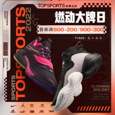 京东 TOPSPORTS 燃动大牌日 低至4.5折