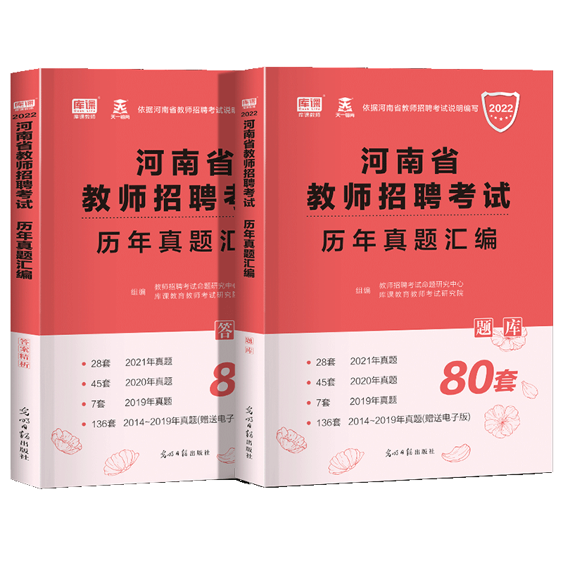 2022年河南省教师招聘考试历年真题