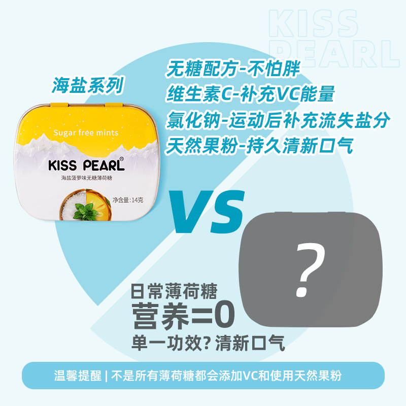 【kisspearl】无糖薄荷接吻糖