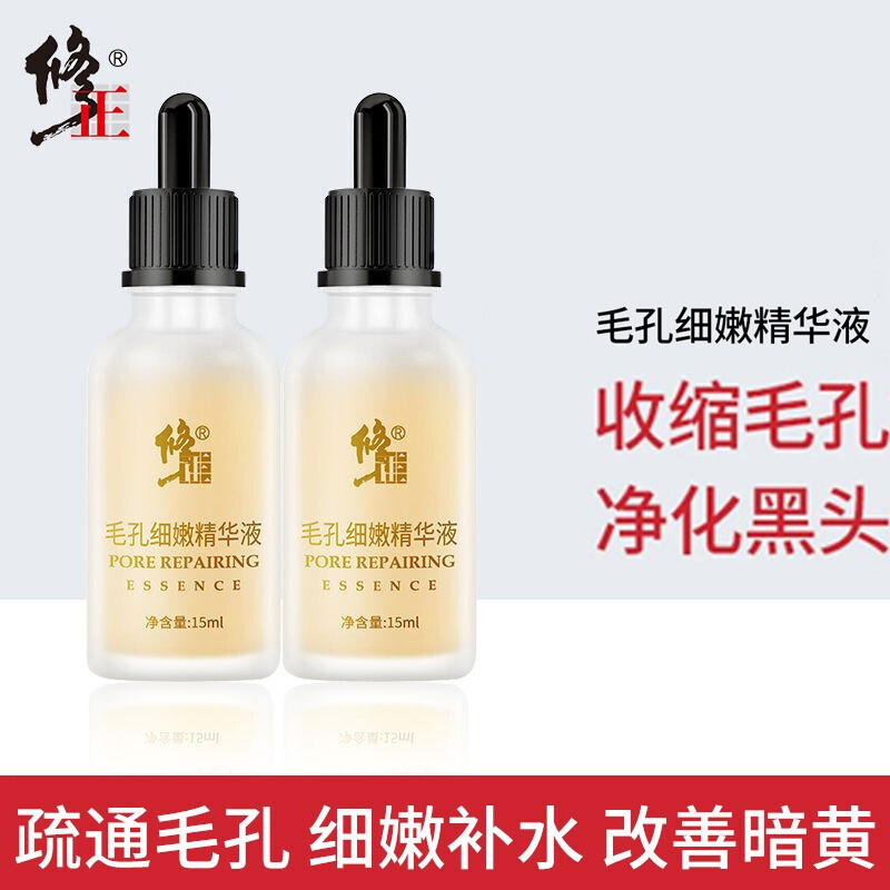 【旗舰店】修正 收缩毛孔精华液 15ml*2瓶