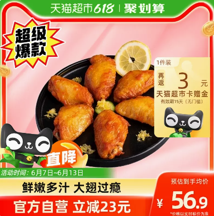 34.91元！大江 奥尔良烤鸡翅中 1kg（需拍2件包邮返6元猫卡后）