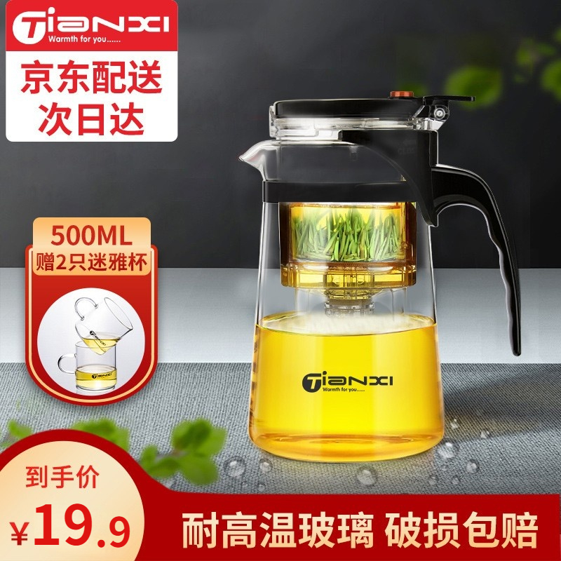 【京东好店】天喜 飘逸杯单壶500ml  赠迷雅杯两只