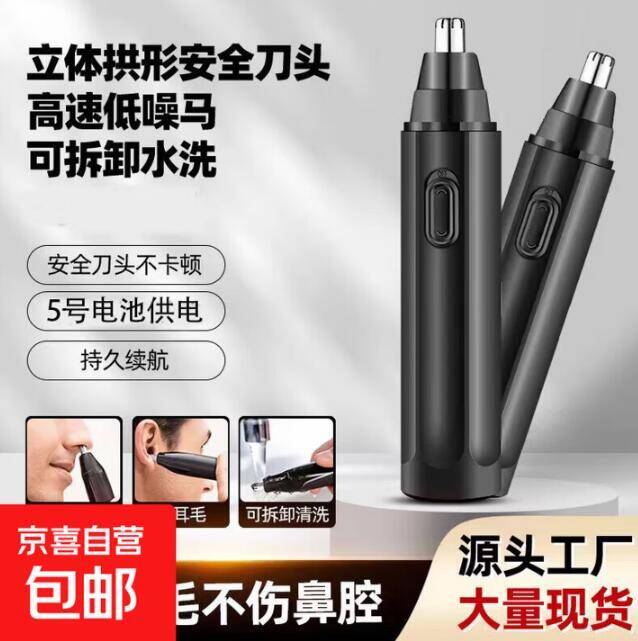 3.9元电动鼻毛修剪器，精致男士必备好物