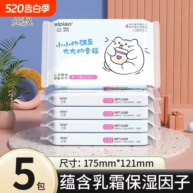天降1.99元！丝飘婴儿乳霜纸30抽*5包