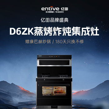 京东 亿田品牌盛典 下单赠厨具套装