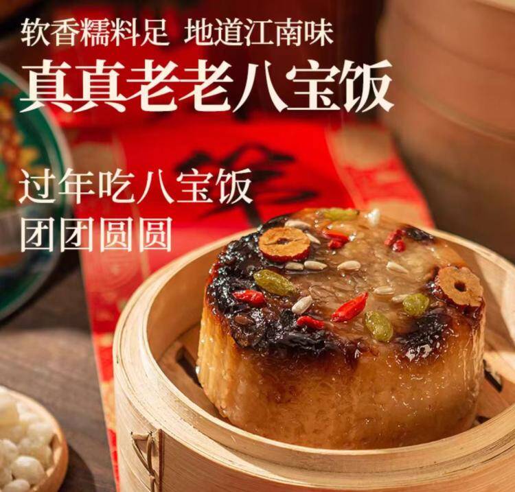 真真老老八宝饭 4元多/碗 超值尝鲜限时抢