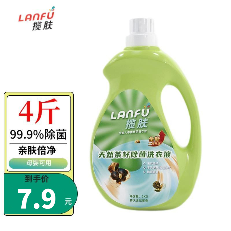 【年底清仓7.9元包邮】揽肤 茶籽杀菌洗衣液 4斤/桶