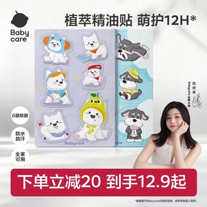 【长效守护】babycare植物精油贴婴儿宝宝户外神器儿童成人贴纸