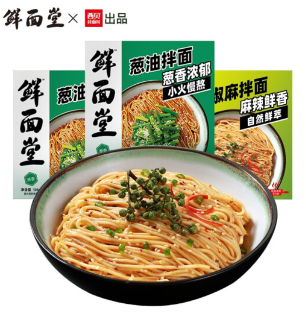 19.9元包邮！西贝鲜面堂 葱油拌面2盒+椒麻拌面1盒