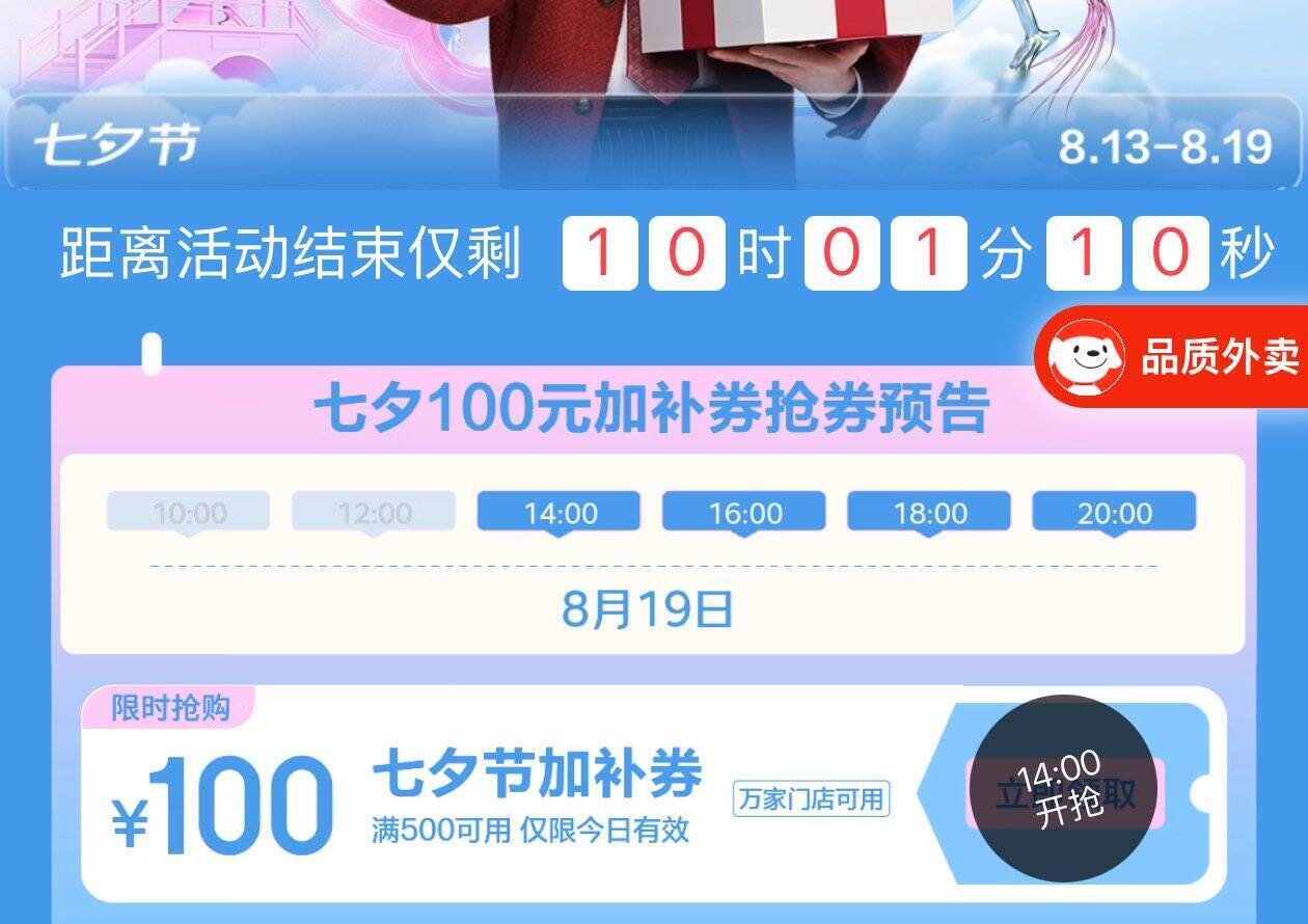 京东秒送服饰七夕券500-100，低至4折抢大牌