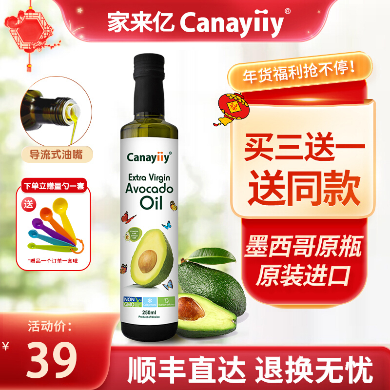 【旗舰店】Canayiiy家来亿 牛油果油250ml