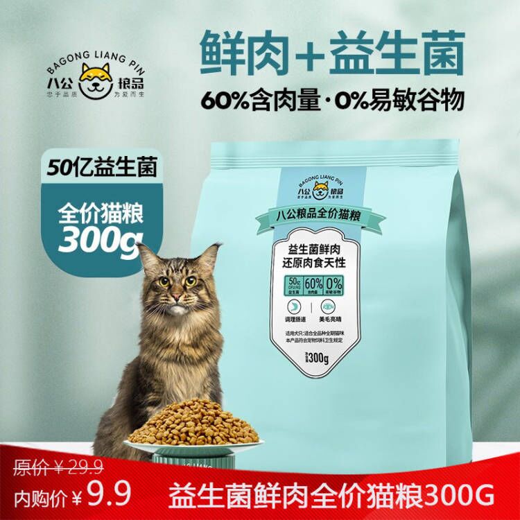 八公粮品 猫粮益生菌 鲜肉全价猫粮