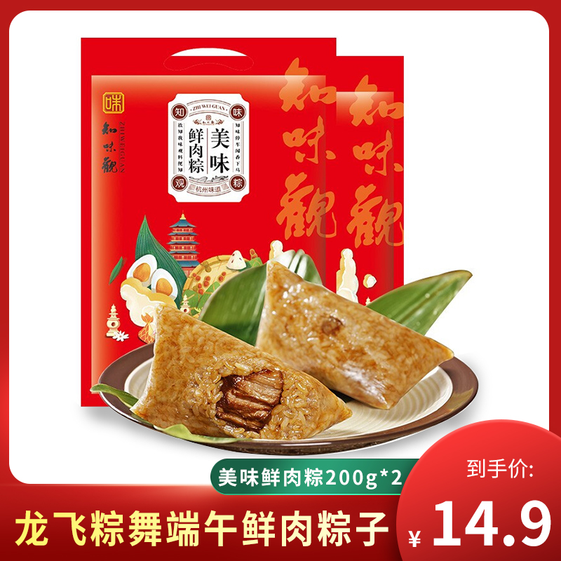 【旗舰店】知味观 中华老字号 美味鲜肉粽200g*2袋
