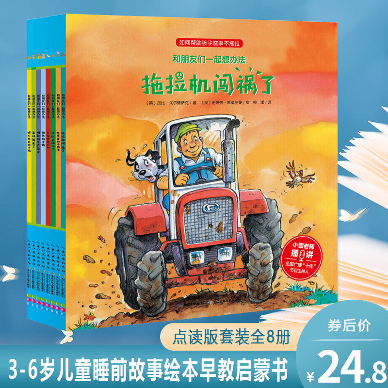 【赠运费险】和朋友们一起想办法 3-6岁儿童睡前故事绘本早教启蒙书