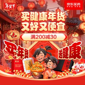 京东 买健康年货 好又便宜 满200减30