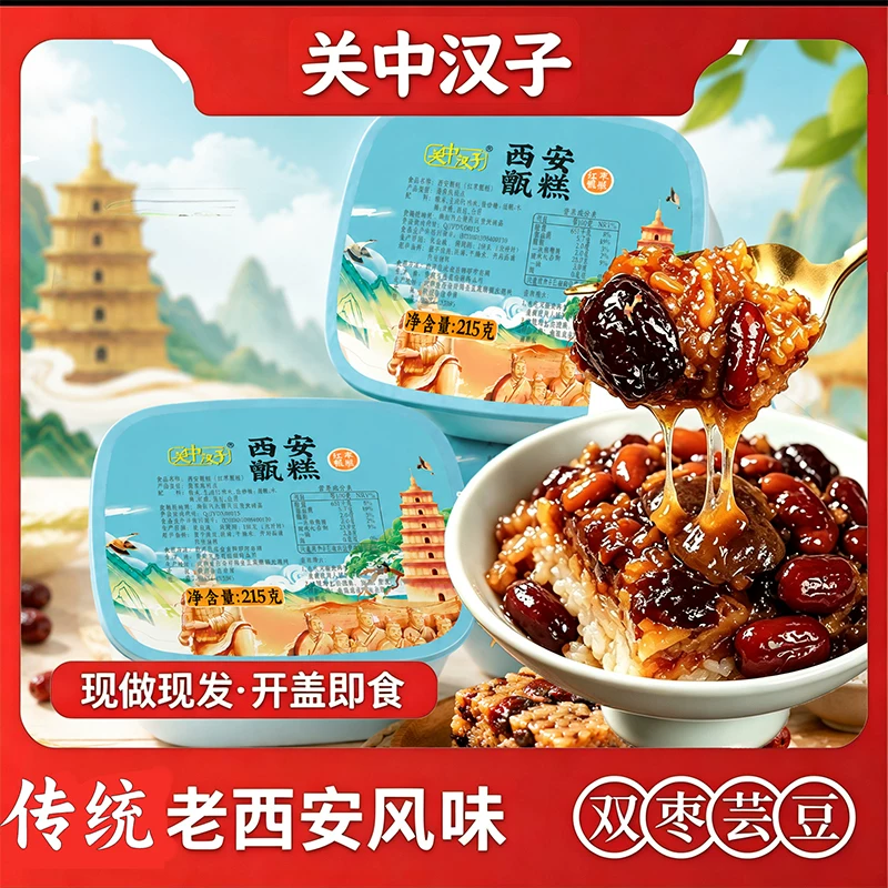 关中汉子甑糕215g