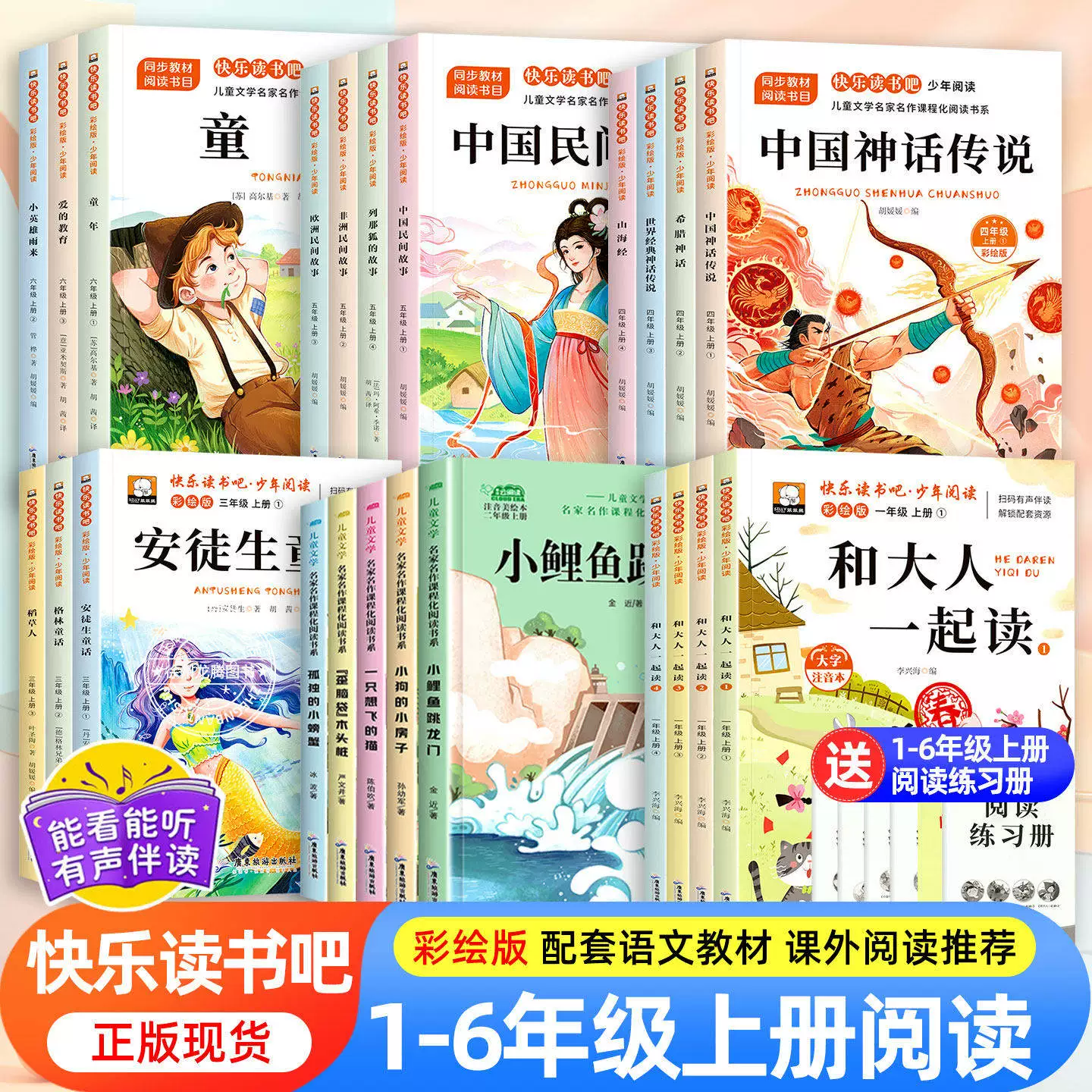 快乐读书吧1-6年级全册小学生课外必读书籍