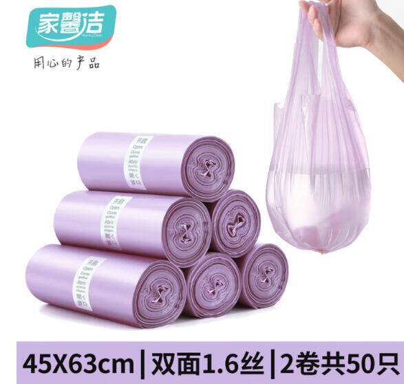 家馨洁加厚加大垃圾袋 50 只装，拍 2 件仅 5.8 元！