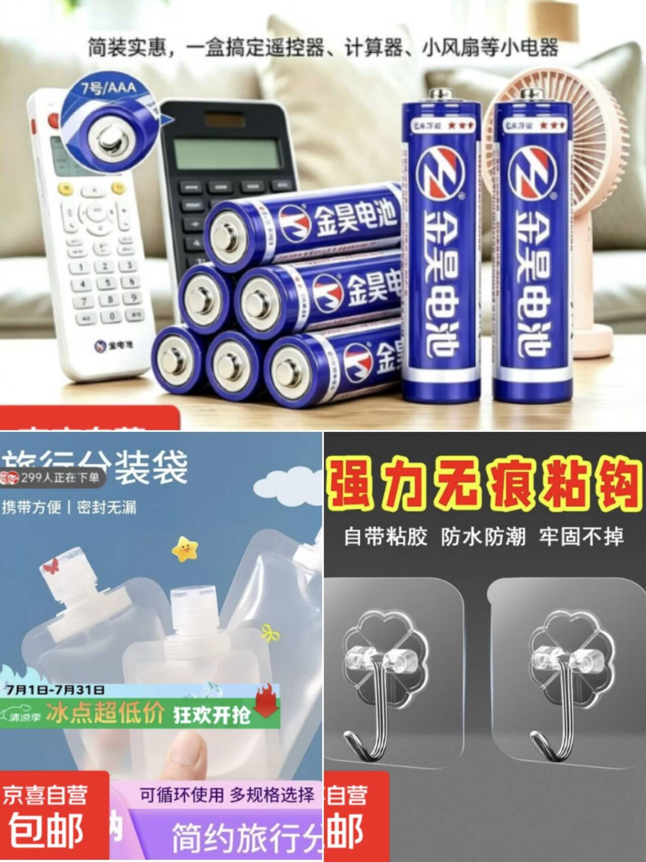 0.1元到手！无痕挂钩/旅行分装袋/7号电池，每日2券反复拍