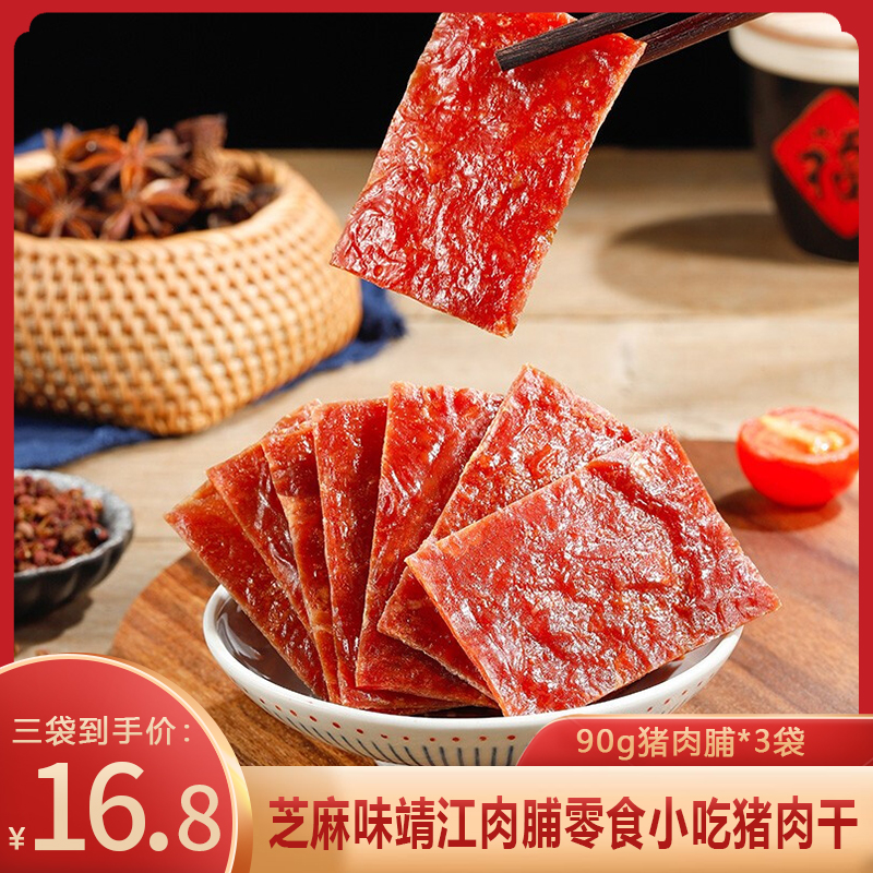 【三味可选】华味亨 手撕猪肉脯90g×3袋
