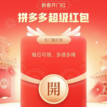拼多多微信扫拆超级红包 亲测1.85元