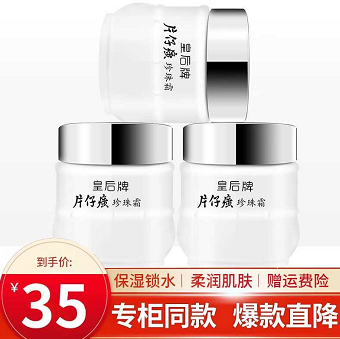 29.9元包邮！片仔癀 皇后牌 保湿珍珠霜 40g*3瓶