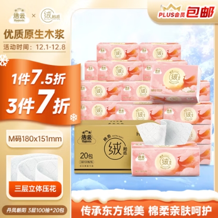 16.8元包邮！洁云抽纸 丹凤朝阳绒触感  3层100抽*20包 M码