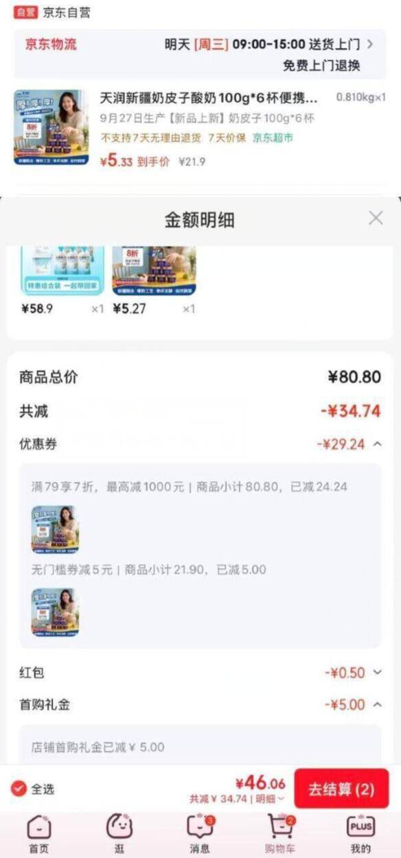 天润新疆奶皮子酸奶6杯装，凑单后仅需5.4元