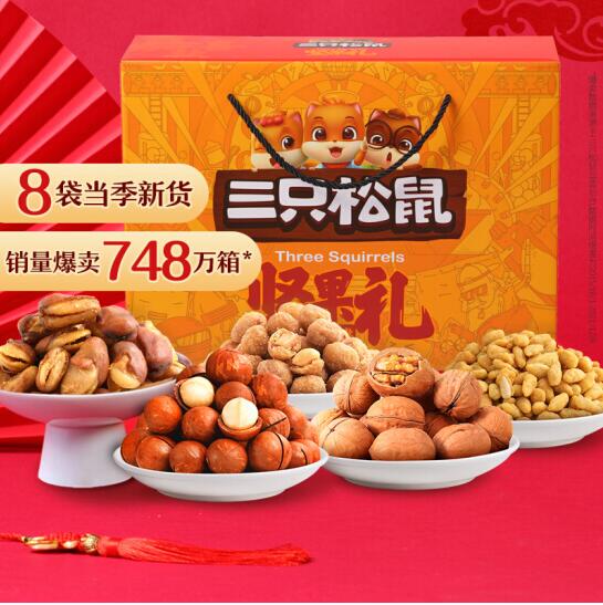 44元包邮！三只松鼠 活力橙坚果礼盒8袋装1473g