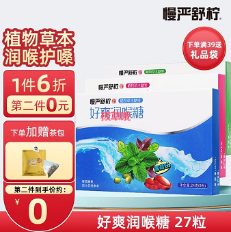 【漏洞价】17.9元包邮！慢严舒柠润喉糖24g *6盒+赠水果茶茶包*2