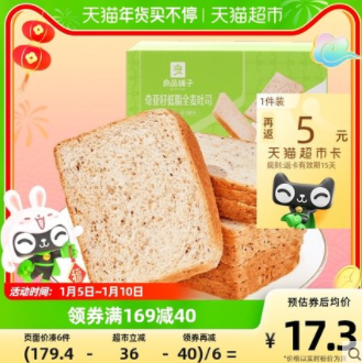 折8.13元/件！良品铺子奇亚籽全麦吐司面包1kg（需拍5件返25猫卡）