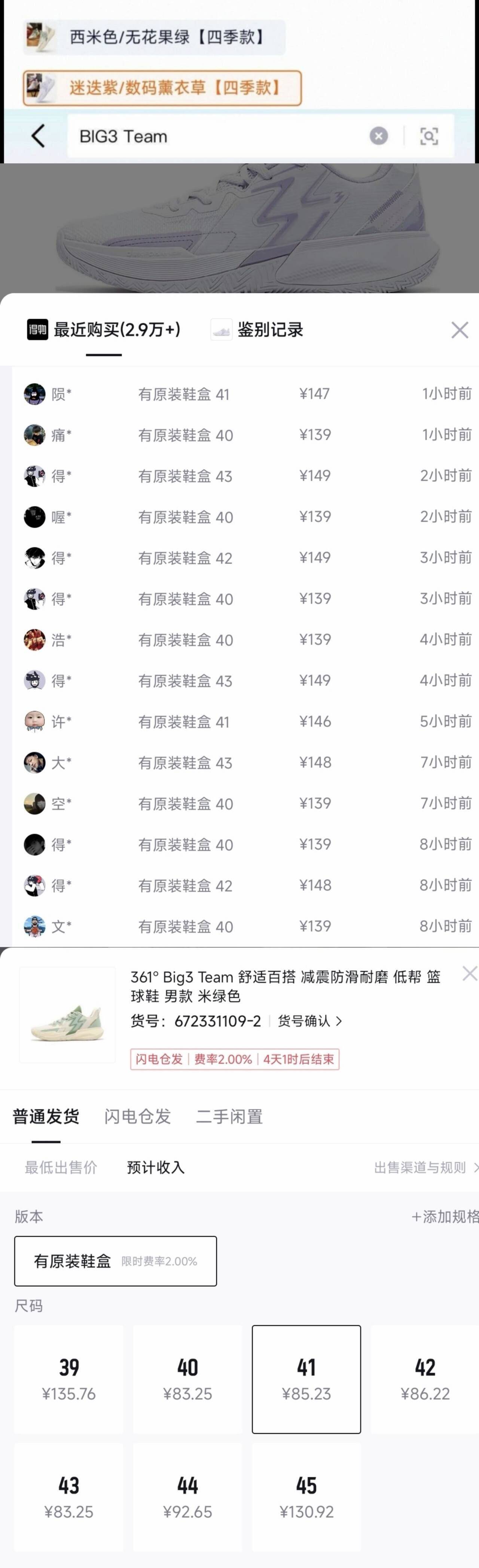 361度球鞋限时抢购！明早10点开抢，到手价低至70元