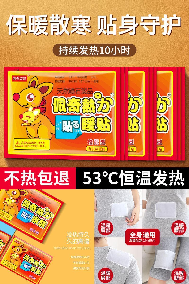 佩奇暖贴暖宝宝自发热宫寒贴
