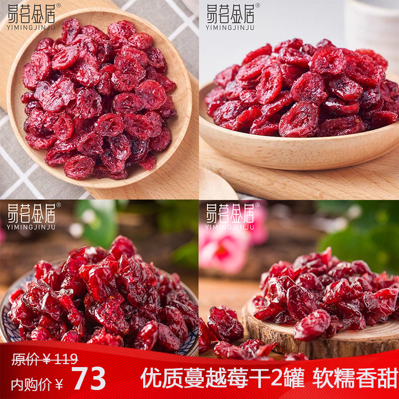  蔓越莓干零食 【2罐*300g】