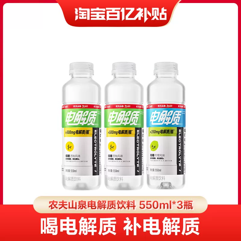 农夫山泉电解质饮料柠檬西柚味550ml×3