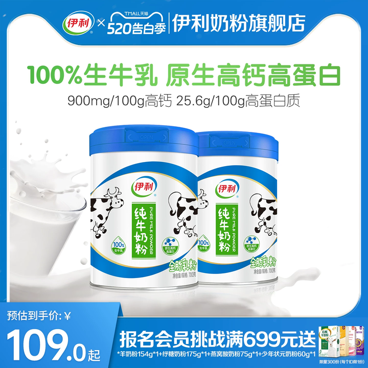 俱！伊利纯牛奶粉原生高钙700g*2罐赠礼盒