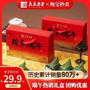 【秒杀】真真老老粽子礼盒装蛋黄鲜肉粽甜粽嘉兴特产端午送礼团购