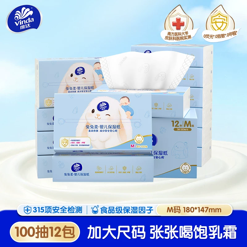 维达婴童乳霜纸云柔巾100抽×10包