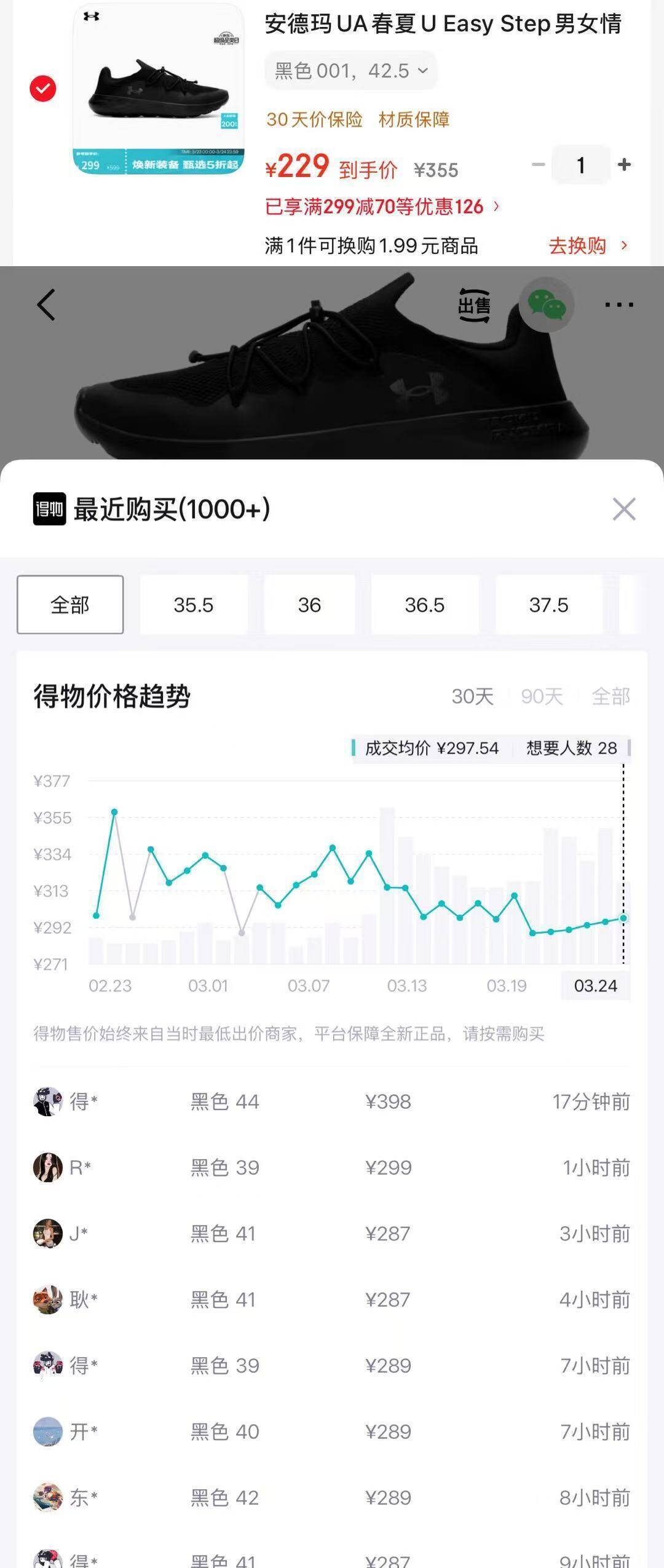 安德玛休闲鞋领券到手229元，得物同款价290元