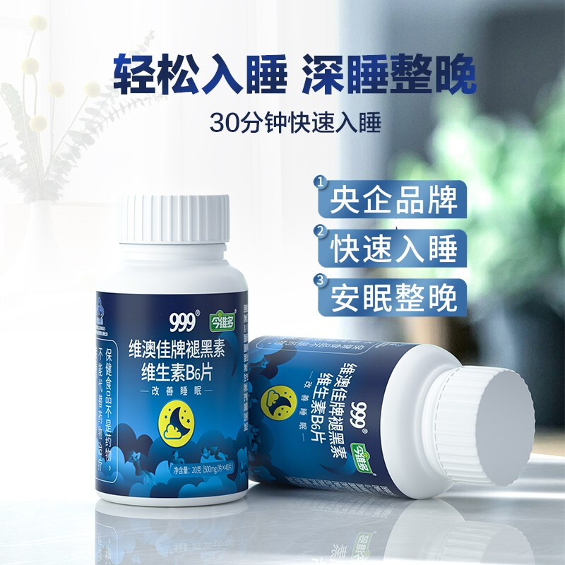 999褪黑素维生素b6片 40片/瓶