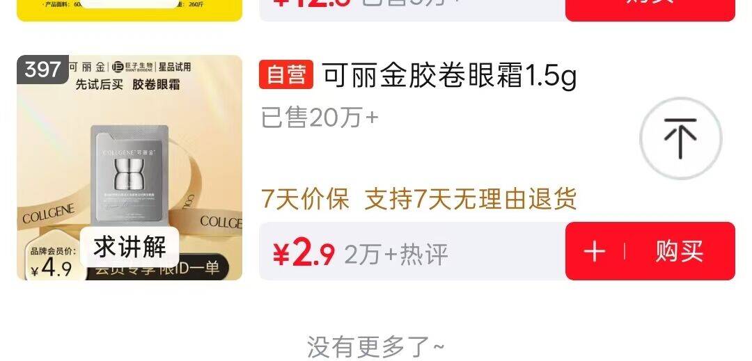 0.1元抢可丽金小样！直播间领2元红包直接拍