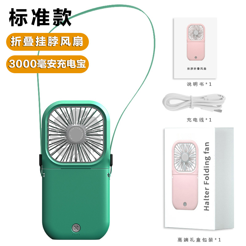 新款折叠手持充电宝小风扇