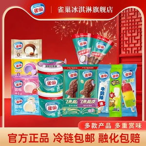 【15件包邮】雀巢8次方香草脆皮巧克力味雪糕冷饮冰淇淋组合装
